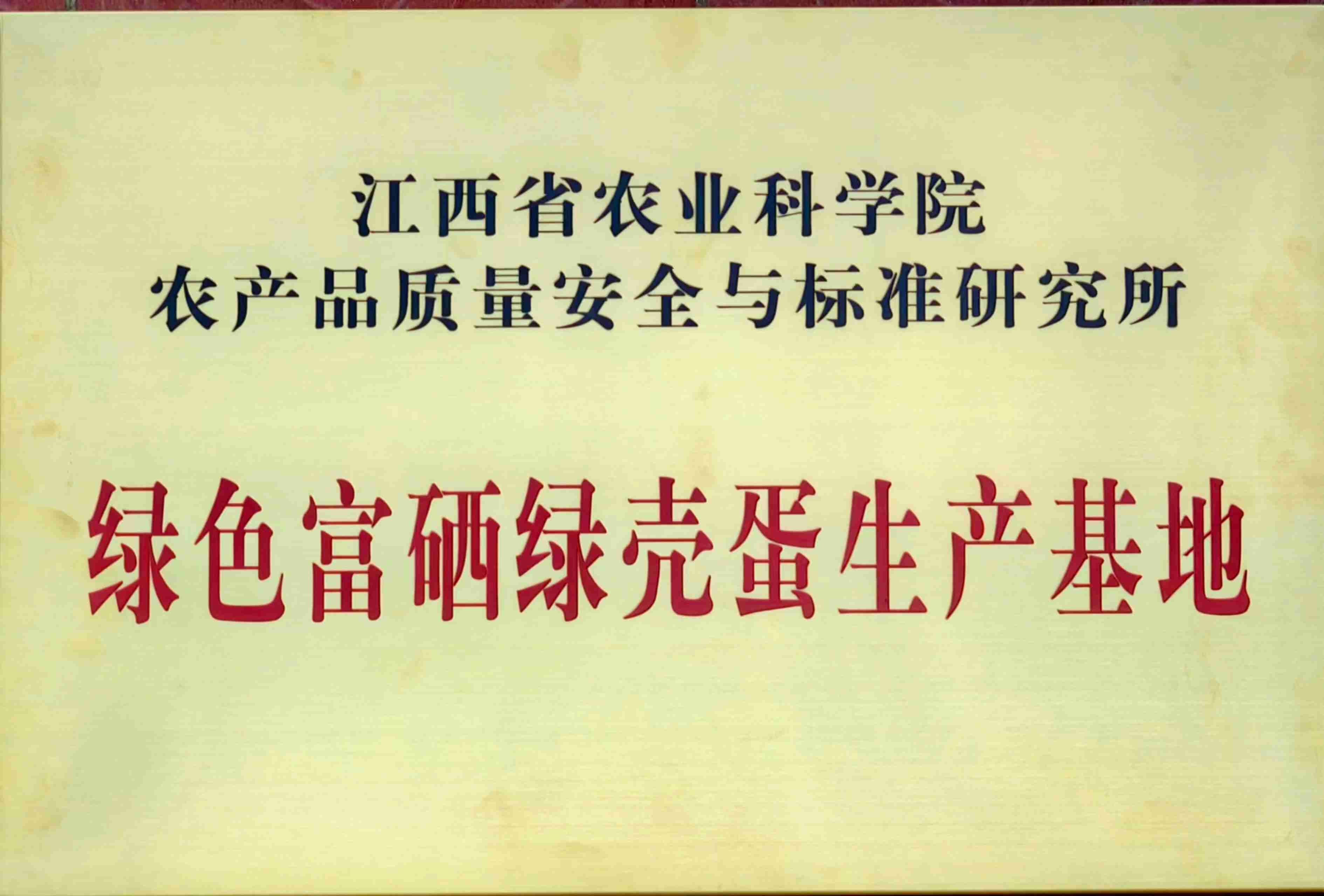 绿色富硒绿壳鸡蛋基地
