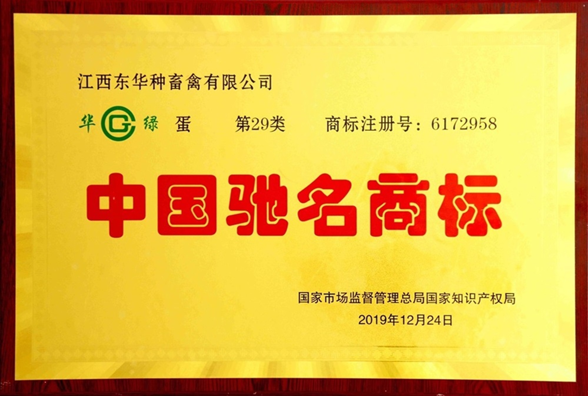 中国驰名商标