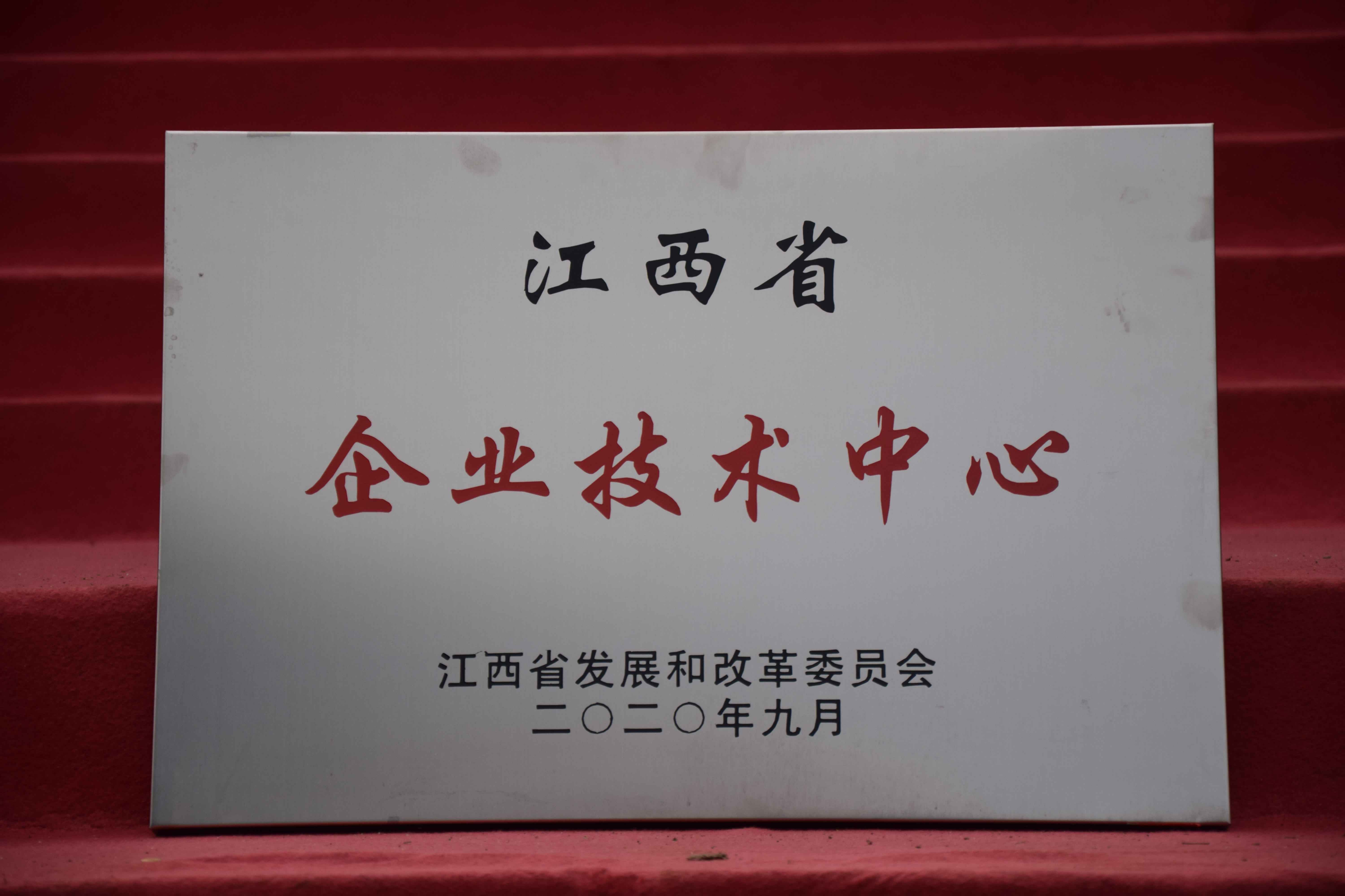 企业技术中心